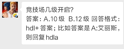《魂斗羅：歸來(lái)》4月26日競(jìng)技場(chǎng)幾級(jí)開啟？