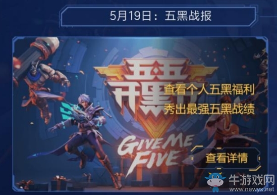 《王者榮耀》2018五五開黑節(jié)專屬活動一覽