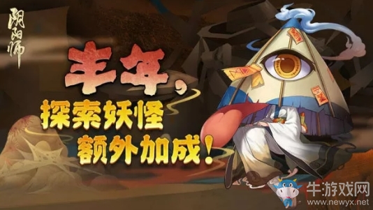 《陰陽師》五一豐年加成活動介紹