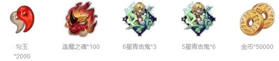 《陰陽師》五一新禮包介紹