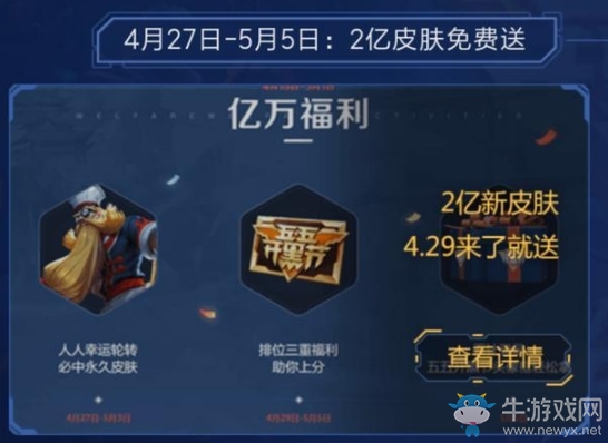 《王者榮耀》2018五五開黑節(jié)專屬活動一覽