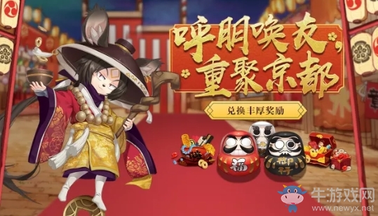 《陰陽師》五一呼朋喚友活動(dòng)介紹