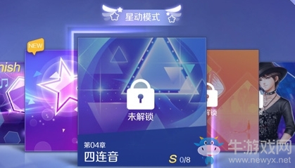《qq炫舞》手游星動模式技巧介紹
