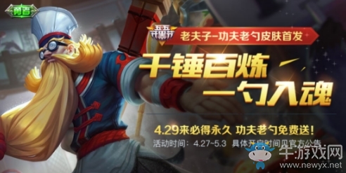 《王者榮耀》4月27日更新內(nèi)容 五五開黑節(jié)