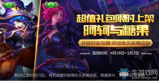 《王者榮耀》4月28日返場活動介紹