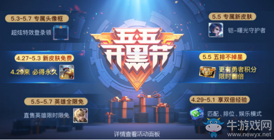 《王者榮耀》五五開黑節(jié)專屬特效頭像框輕松拿