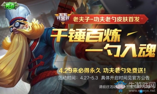 《王者榮耀》老夫子新皮膚功夫老勺價格介紹