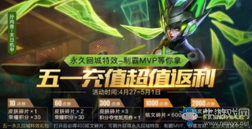 《王者榮耀》4月27日更新內(nèi)容 五五開黑節(jié)