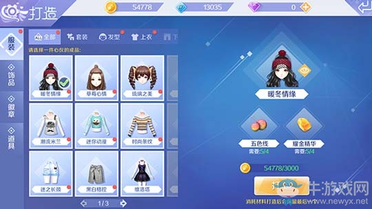 《qq炫舞》手游個性服飾獲得方法介紹