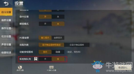 《荒野行動》實名匹配系統(tǒng)介紹