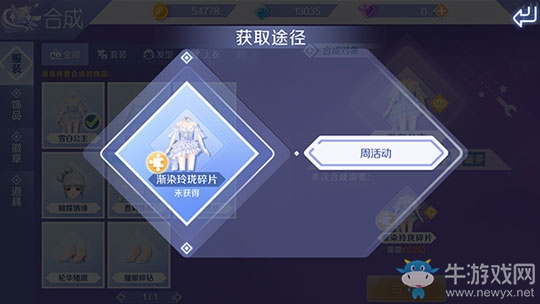 《qq炫舞》手游個性服飾獲得方法介紹
