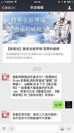 《奇跡暖暖》搭配師聯(lián)盟成員最多為？