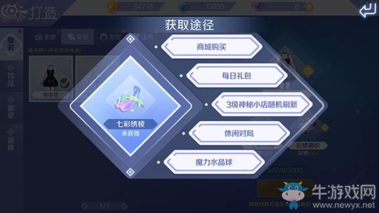 《qq炫舞》手游個性服飾獲得方法介紹