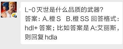 《魂斗羅：歸來》4月28日L-0滅世是什么品質(zhì)的武器？