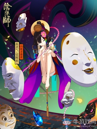 《陰陽師》SSR面靈氣立繪圖鑒