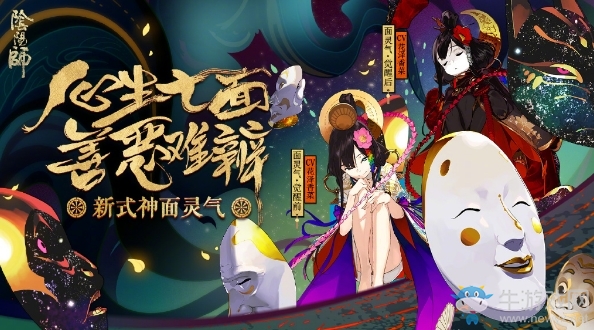 《陰陽師》SSR面靈氣立繪圖鑒
