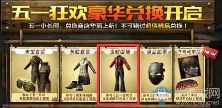 《絕地求生：全軍出擊》五一狂歡 沙漠定制限時兌換活動介紹