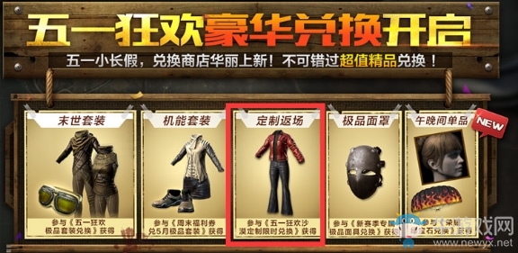 《絕地求生：全軍出擊》五一狂歡 極品套裝兌換活動(dòng)介紹