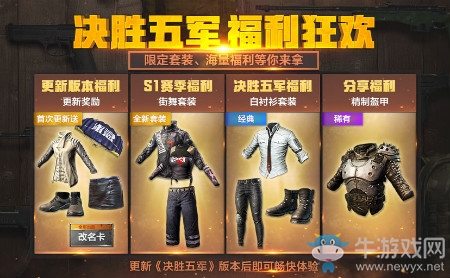 《絕地求生：全軍出擊》決勝五軍版本活動大全