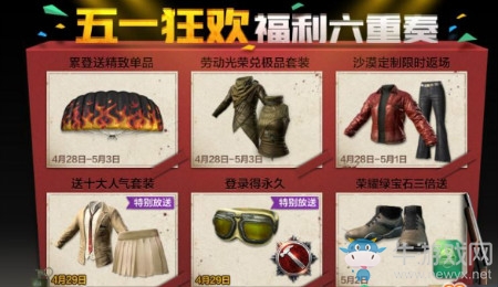 《絕地求生：全軍出擊》五一狂歡 榮耀寶石三倍送活動(dòng)介紹