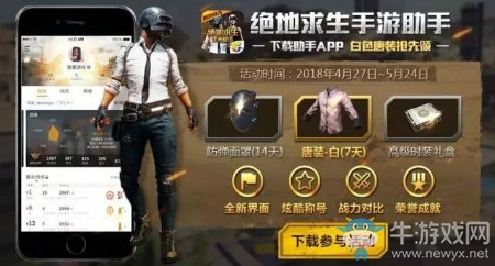《絕地求生：刺激戰(zhàn)場(chǎng)》新時(shí)裝白色唐裝時(shí)裝獲取方法介紹