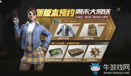 《絕地求生：全軍出擊》狂熱兌換最終周活動(dòng)介紹
