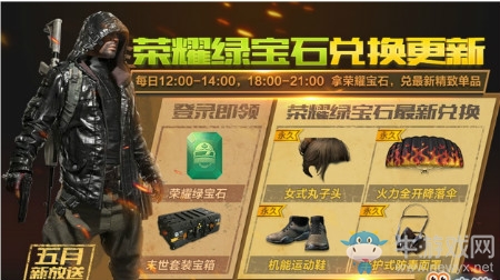 《絕地求生：全軍出擊》五一狂歡活動內(nèi)容大全