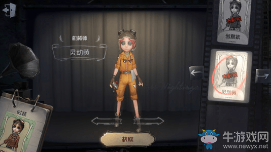 《第五人格》機械師靈動黃皮膚獲得方法介紹