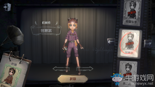 《第五人格》機(jī)械師創(chuàng)意紫皮膚獲得方法介紹