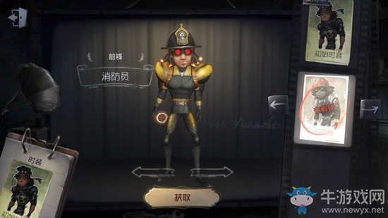 《第五人格》前鋒消防員皮膚獲得方法介紹