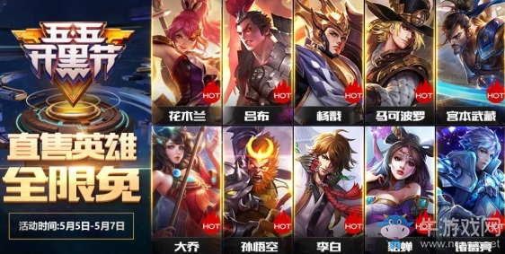 《王者榮耀》5月3日更新內(nèi)容 最強五五福利降臨