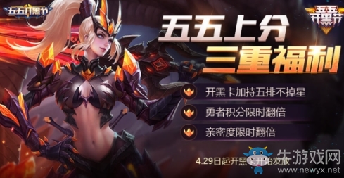 《王者榮耀》三重排位福利，開黑上分更輕松