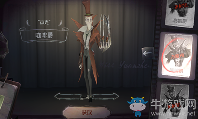 《第五人格》杰克咖啡爵皮膚獲得方法介紹