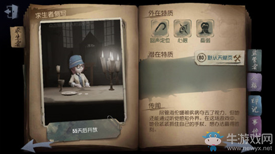 《第五人格》盲女技能詳解