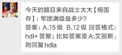 《魂斗羅：歸來》5月7日軍團滿級是多少？