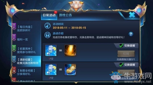 《王者榮耀》峽谷初夏 清新好禮