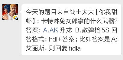 《魂斗羅：歸來》5月8日卡特琳兔女郎拿的什么武器？