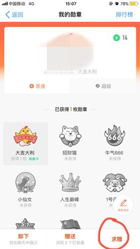 《釘釘》頭像勛章佩帶方法介紹