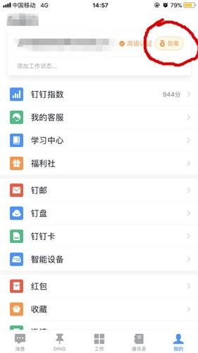 《釘釘》頭像勛章佩帶方法介紹