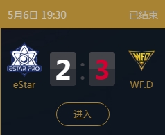《王者榮耀》2018KPL春季賽5月6日eStarPro vs WF.D比賽視頻