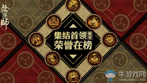 《陰陽師》5月9日更新 因愛集結(jié)&活動