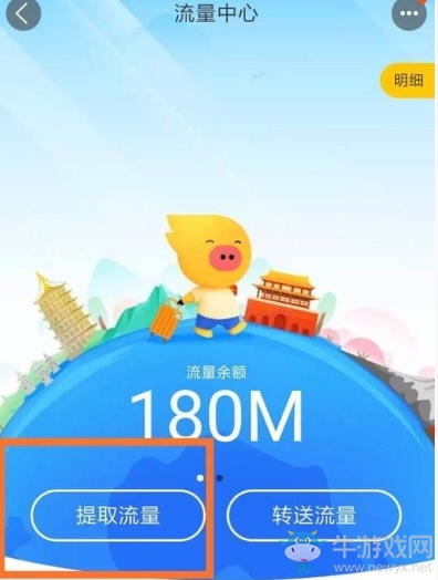 《飛豬旅行》領(lǐng)取免費(fèi)流量方法介紹