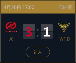 《王者榮耀》2018KPL春季賽4月26日J(rèn)C vs WF.D比賽視頻