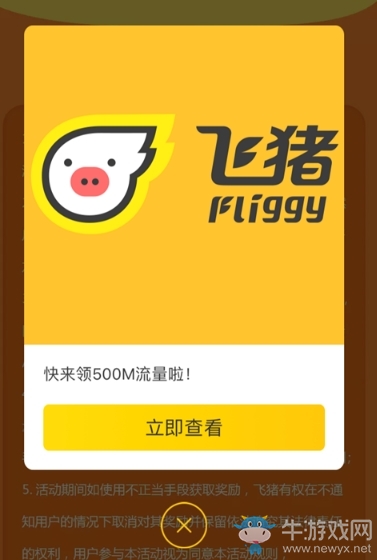《飛豬旅行》領(lǐng)取免費(fèi)流量方法介紹