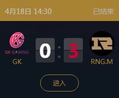 《王者榮耀》2018KPL春季賽4月18日GK vs RNG.M比賽視頻