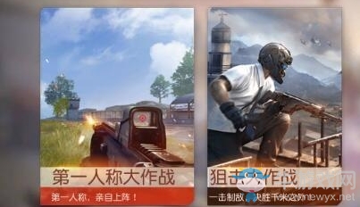 《荒野行動》第一人稱作戰(zhàn)模式介紹