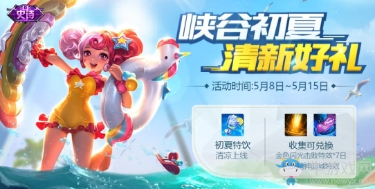 《王者榮耀》初夏來襲活動內容介紹