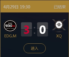 《王者榮耀》2018KPL春季賽4月29日EDG.M vs XQ比賽視頻