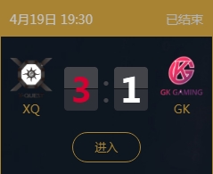 《王者榮耀》2018KPL春季賽4月19日XQ vs GK比賽視頻