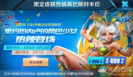 《王者榮耀》5月20日返場活動介紹